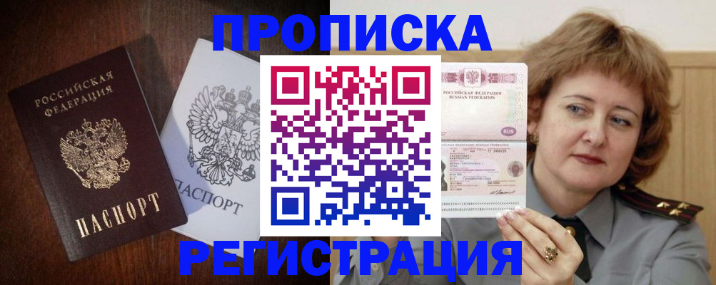 прописка для кредита в Томской области