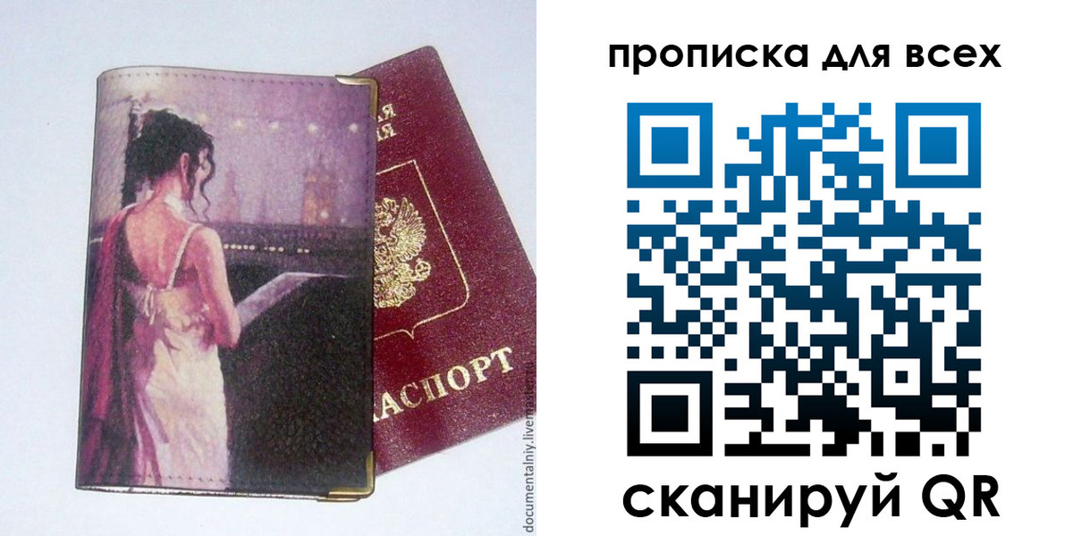 прописка для работы в Томской области