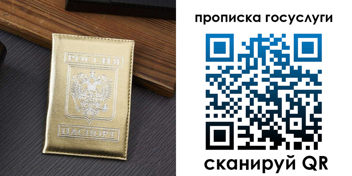 прописка 2025 в Томской области