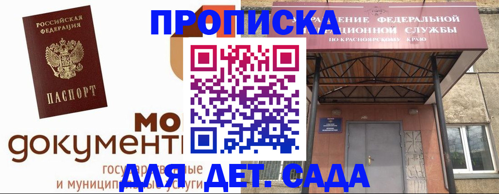 прописка гарантия в Томской области