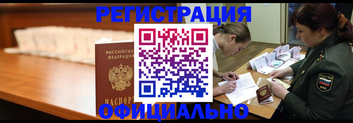 временная регистрация недорого в Томской области