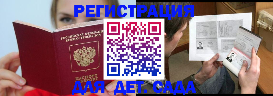 прописка регистрация в Томской области
