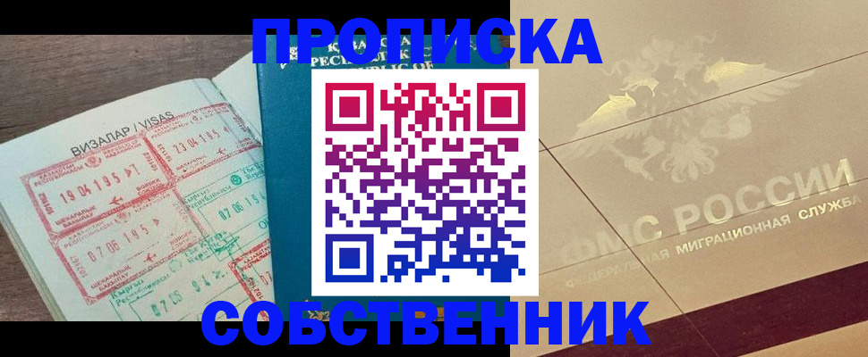 пропишу в квартире в Томской области