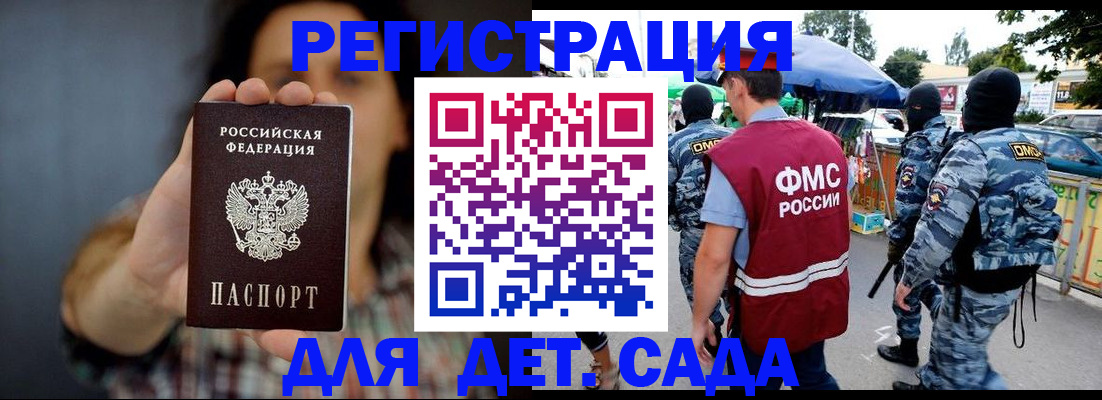 временная регистрация для школы в Томской области
