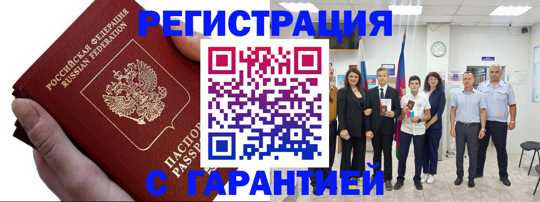 временная регистрация для школы в Томской области
