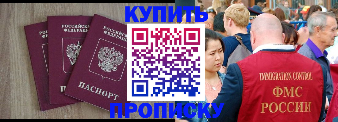 прописка для работы в Томской области