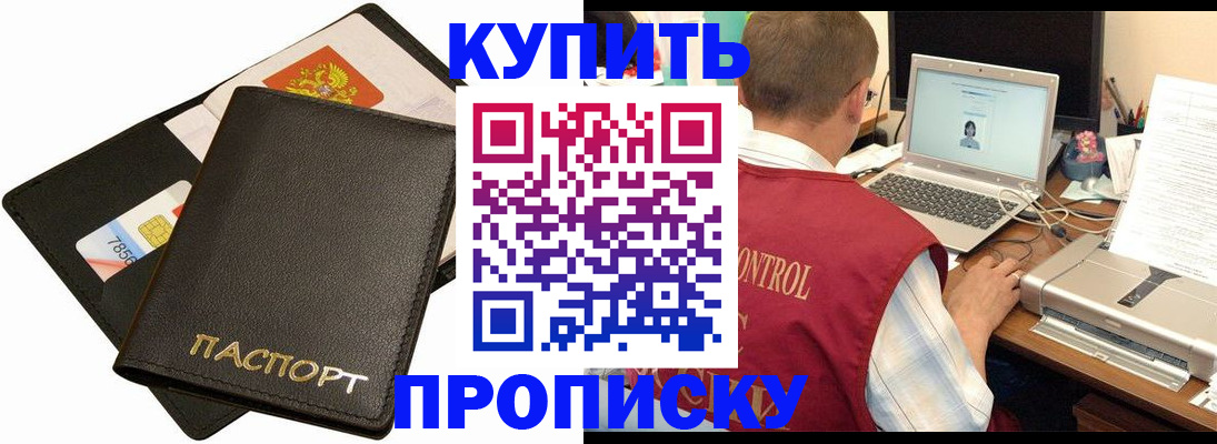 прописка регистрация в Томской области